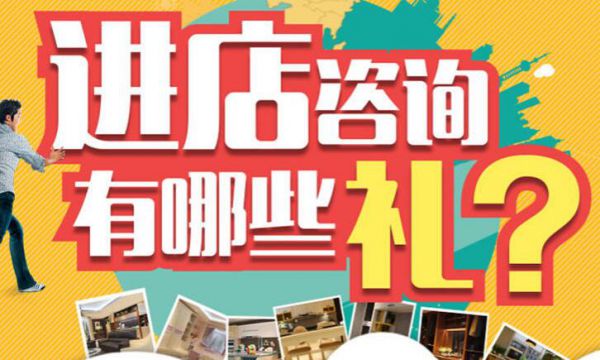 保定市裝修活動(dòng)保定業(yè)之峰裝飾之進(jìn)店咨詢(xún)有哪些禮？